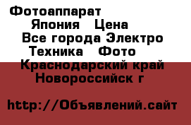 Фотоаппарат Skina Camp SK-777 Япония › Цена ­ 250 - Все города Электро-Техника » Фото   . Краснодарский край,Новороссийск г.